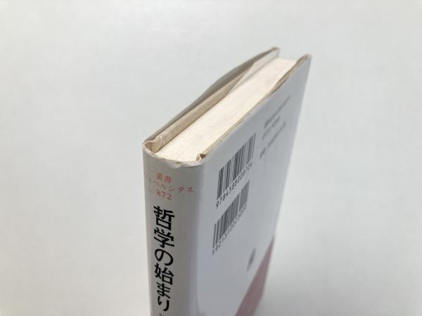哲学の始まり―初期ギリシャ哲学講義 (叢書・ウニベルシタス) 哲学の始まり : 初期ギリシャ哲学講義 （叢書・ウニベルシタス 872