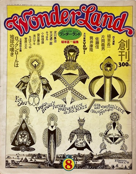 レア希少　昭和48年発行 ワンダーランド 植草甚一編集 ワンダーランド 創刊号 | 誠光社 通信販売