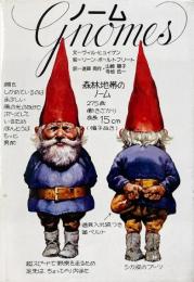 ノーム　Gnomes
