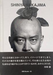 中島信也 Shinya Nakajima (世界のグラフィックデザイン)