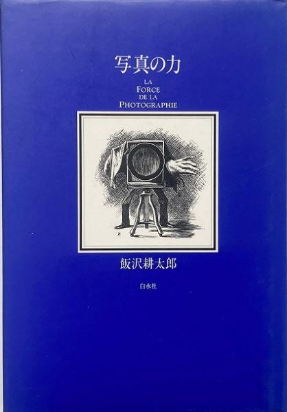 森林と人間 : 自然と共存するために(西口親雄 著) / 翠ブックス