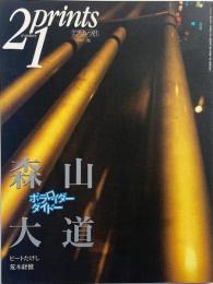 季刊プリンツ21　1997年秋 : 森山大道 ポラロイドダイドー