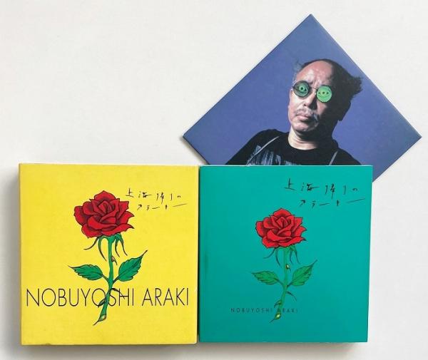 上海帰りのアラーキー : 荒木経惟写真集(荒木経惟 著) / 古本、中古本