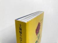上海帰りのアラーキー : 荒木経惟写真集 | 荒木経惟 著 | 光琳社出版
