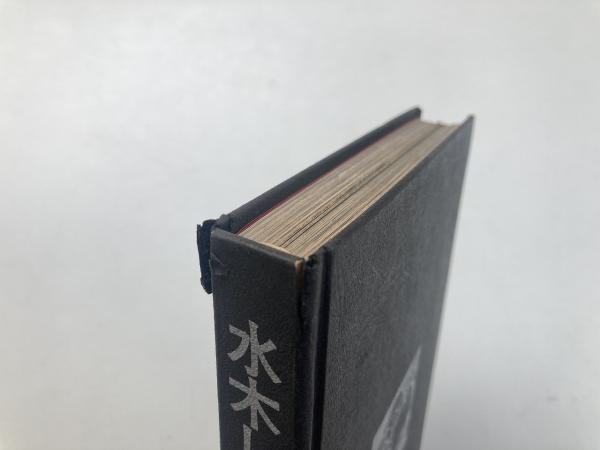 水木しげる妖怪画集 | 水木しげる 著 | 朝日ソノラマ | ¥4,950 - 日本 水木しげる妖怪画集 | 水木しげる 著 | 朝日ソノラマ | ¥4,950 - 日本