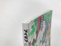idea アイデア 377 2017年4月号 グラフィックデザインの〈め〉 新世代デザイナー21人の姿勢