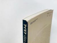 idea アイデア 331 2008年11月号 デザインを書く