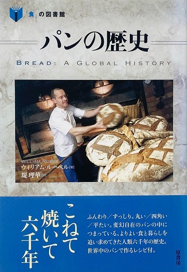 パンの歴史（大型本） パンの歴史 | スティーヴン・カプラン, 吉田 春美 |本 | 通販