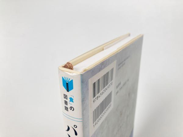 パンの歴史（大型本） パンの歴史 | スティーヴン・カプラン, 吉田 春美 |本 | 通販