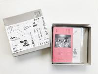 怪物さんと退屈くんの12ヵ月 全記録