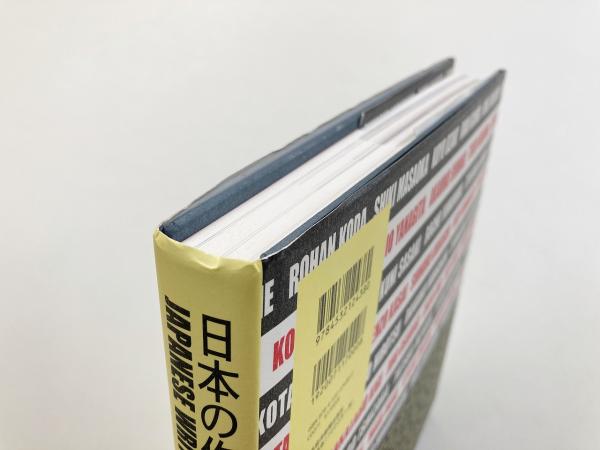 人気アイテムランキング(新品)  日本の作家222(横尾忠則 著 古本、中古本、古 / 翠ブックス / ) デザイン