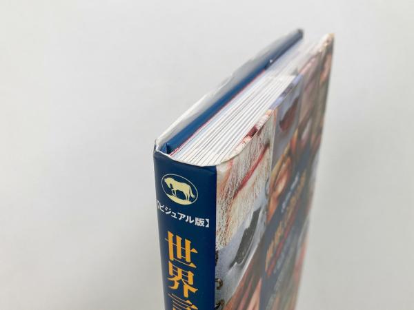 ビジュアル版 世界言語百科 現用・危機・絶滅言語1000