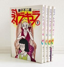 ミスドラキュラ 全4巻 ＜奇想天外コミックス＞