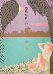 機械仕掛の神