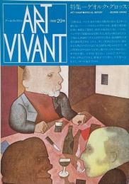 アールヴィヴァン Art Vivant 29号  特集 : ゲオルク・グロッス