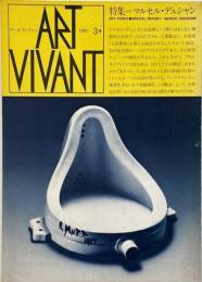 アールヴィヴァン Art Vivant 3号  特集 : マルセル・デュシャン