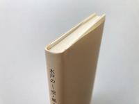 水戸の―空・風・人