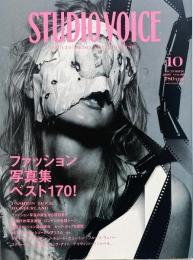 STUDIO VOICE  2007年10月号 Vol.382 FASHION BOOK WONDERLAND