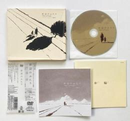 岸辺のふたり <DVD>