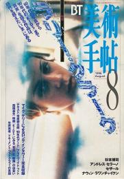 美術手帖  No.729 1996年8月号 特集 : ラリー・クラーク