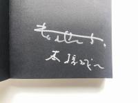 在り処 Sense of place (本橋成一写真集/著者署名入り)