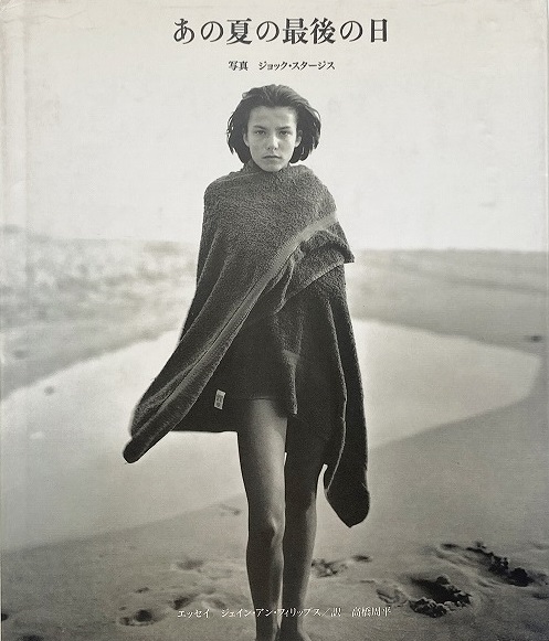 Jock Sturges: THE LAST DAY OF SUMMER Japanese Editionあの夏