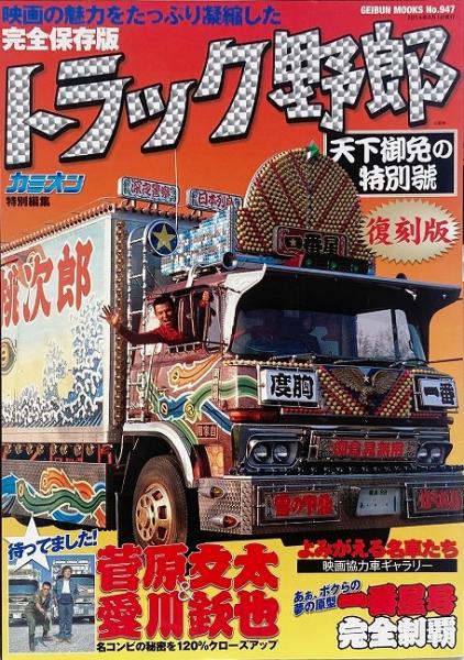 トラック野郎 BANDAI (バンダイ) プラモデル 車 トラック野郎 男一世一代｜トレファクONLINE