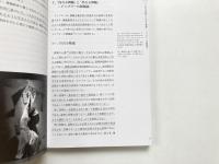 開かれた身体を求めて : 舞踊学へのプレリュード