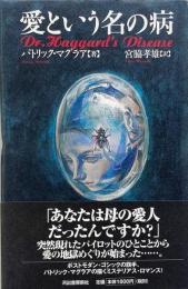 愛という名の病