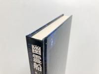 幽霊船 （魔法の本棚）