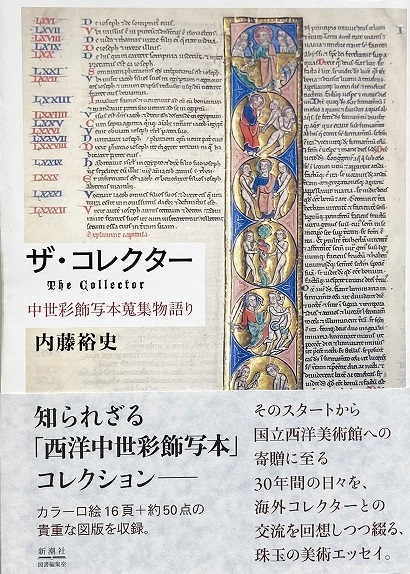 【中古】 ザ・コレクター/新潮社図書編集室/内藤裕史 中古】 ザ・コレクター/新潮社図書編集室/内藤裕史