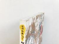 追悼水木しげる ゲゲゲの人生展