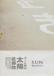 Sun (佐藤玲写真集)