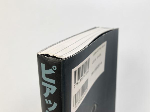 ピアッシング・バイブル | 間宮英三 著 | コアマガジン | ¥3,300