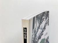 EL Croquis 99 : Kazuyo Sejima + Ryue Nishizawa 1995-2000 (妹島和世+西沢立衛)