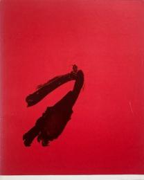アメリカの現代版画 : 文字とイメージ展