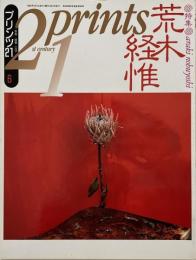 プリンツ21　1993年6月号 特集 : 荒木経惟 川瀬巴水