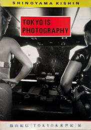 篠山紀信「Tokyo未来世紀」展 : 20世紀の鬼才が全裸にした未来都市Tokyo
