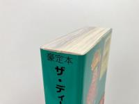 豪定本 ザ・ディープ・コリア