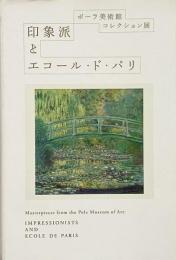 印象派とエコール・ド・パリ : ポーラ美術館コレクション展
