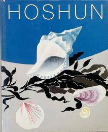 山口蓬春展 : 伝統とモダンの融合 : 日本画の変革者