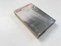 まずたしからしさの世界をすてろ : 写真と言語の思想