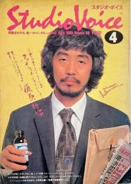 STUDIO VOICE スタジオボイス 1983年4月号 Vol.89
