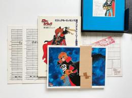 TV放映版宇宙海賊キャプテンハーロック資料・記録コレクション （完品）