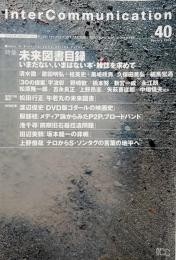 Inter Communication (インターコミュニケーション) 2002 Spring No.40