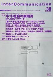 Inter Communication (インターコミュニケーション) 2001 Autumn No.38
