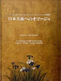 日本美術へのオマージュ : アール・ヌーヴォーとルイス・C.ティファニーの世界