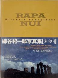 Rapa nui : イースター島、 モアイの祈り