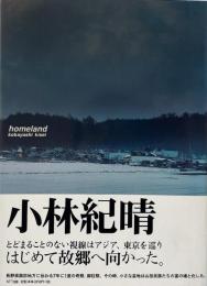 Homeland <著者署名入り>