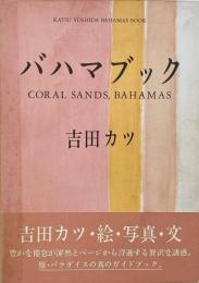 バハマブック : Coral sands, Bahamas